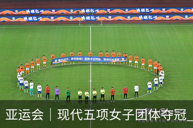 亚运会｜现代五项女子团体夺冠 中国代表团收获首金